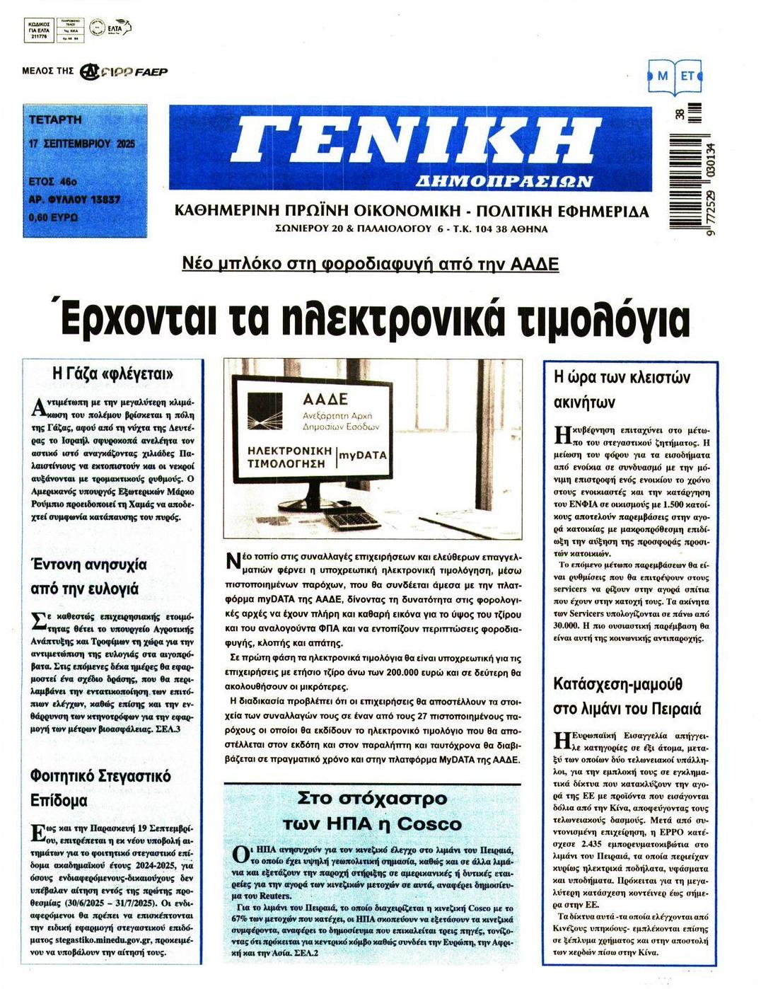 Πρωτοσέλιδο εφημερίδας Γενική Δημοπρασιών