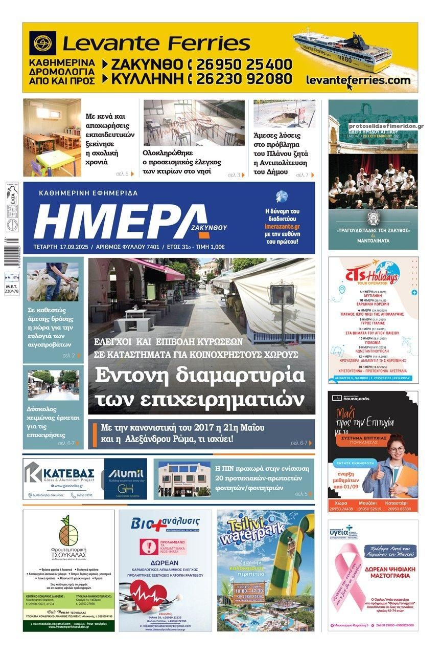 Πρωτοσέλιδο εφημερίδας Ημέρα Ζακύνθου