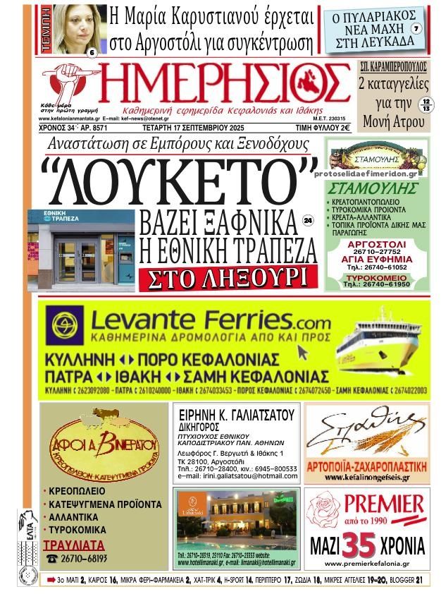Πρωτοσέλιδο εφημερίδας Ημερήσιος