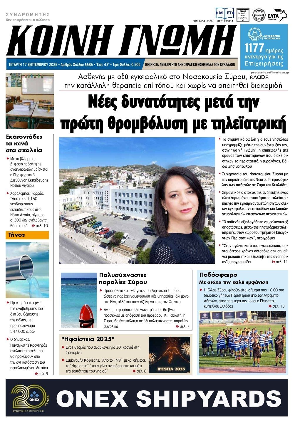 Πρωτοσέλιδο εφημερίδας Κοινή Γνώμη Κυκλάδων