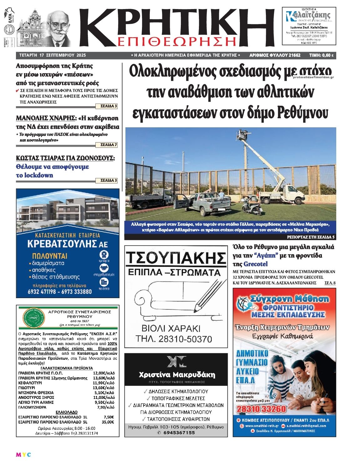 Πρωτοσέλιδο εφημερίδας Κρητική Επιθεώρηση