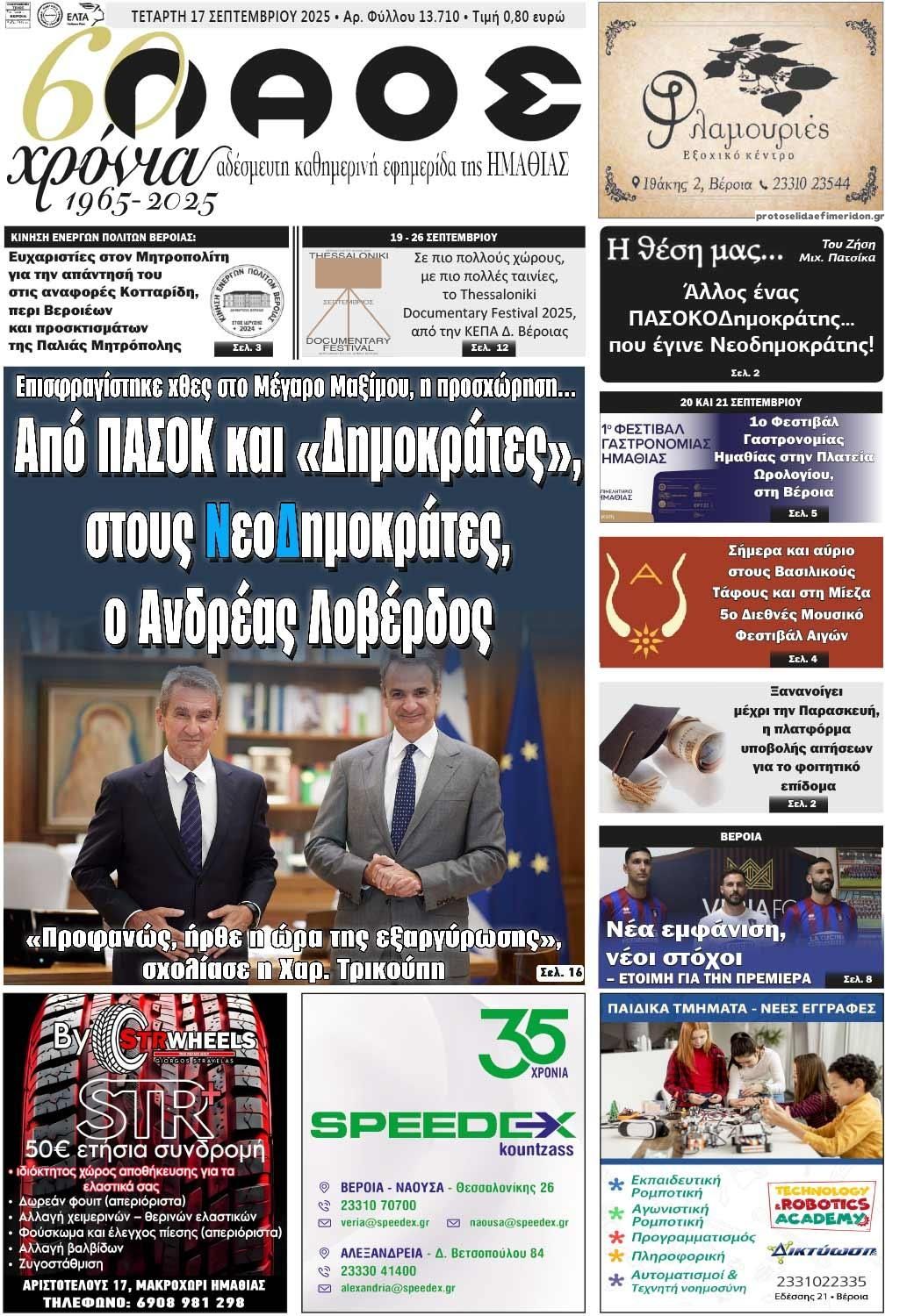 Πρωτοσέλιδο εφημερίδας Λαός Βέροιας