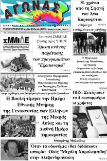 Αγώνας Θράκης