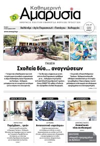 Αμαρυσία