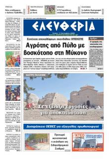 Ελευθερία Καλαμάτας