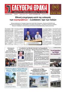 Ελεύθερη Θράκη
