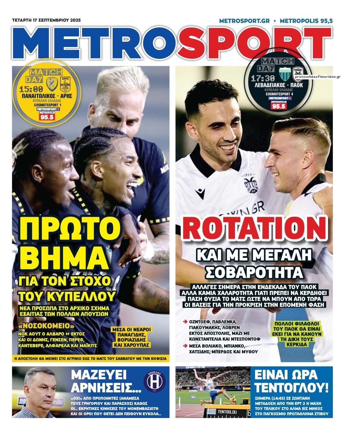 Πρωτοσέλιδο εφημερίδας Metrosport