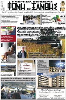 Φωνή της Ξάνθης