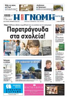 Γνώμη της Πάτρας
