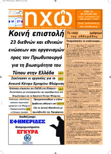 Ηχώ Φλώρινας