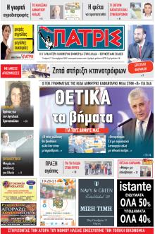 Πατρις Ηλείας