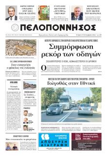 Πελοπόννησος