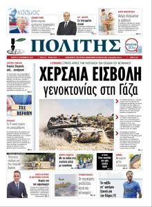 Πολίτης Κύπρου