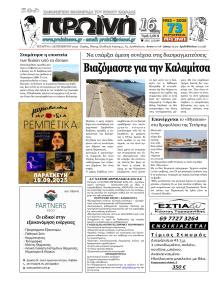 Πρωινή Καβάλας