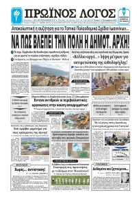 Πρωινός λόγος Ιωαννίνων