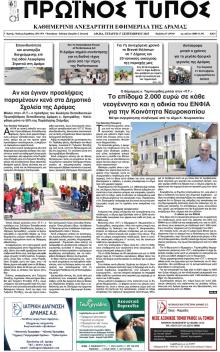 Πρωινός Τύπος Δρ.