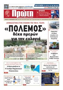 Πρώτη