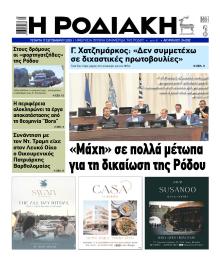 Ροδιακή