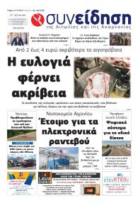 Η Συνείδηση