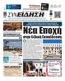 Συνείδηση
