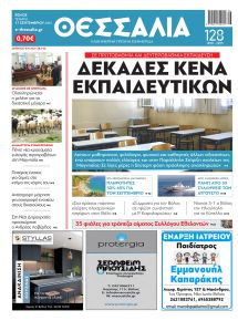 Θεσσαλία