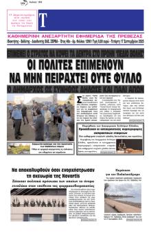 Τοπική Φωνή Πρέβεζας