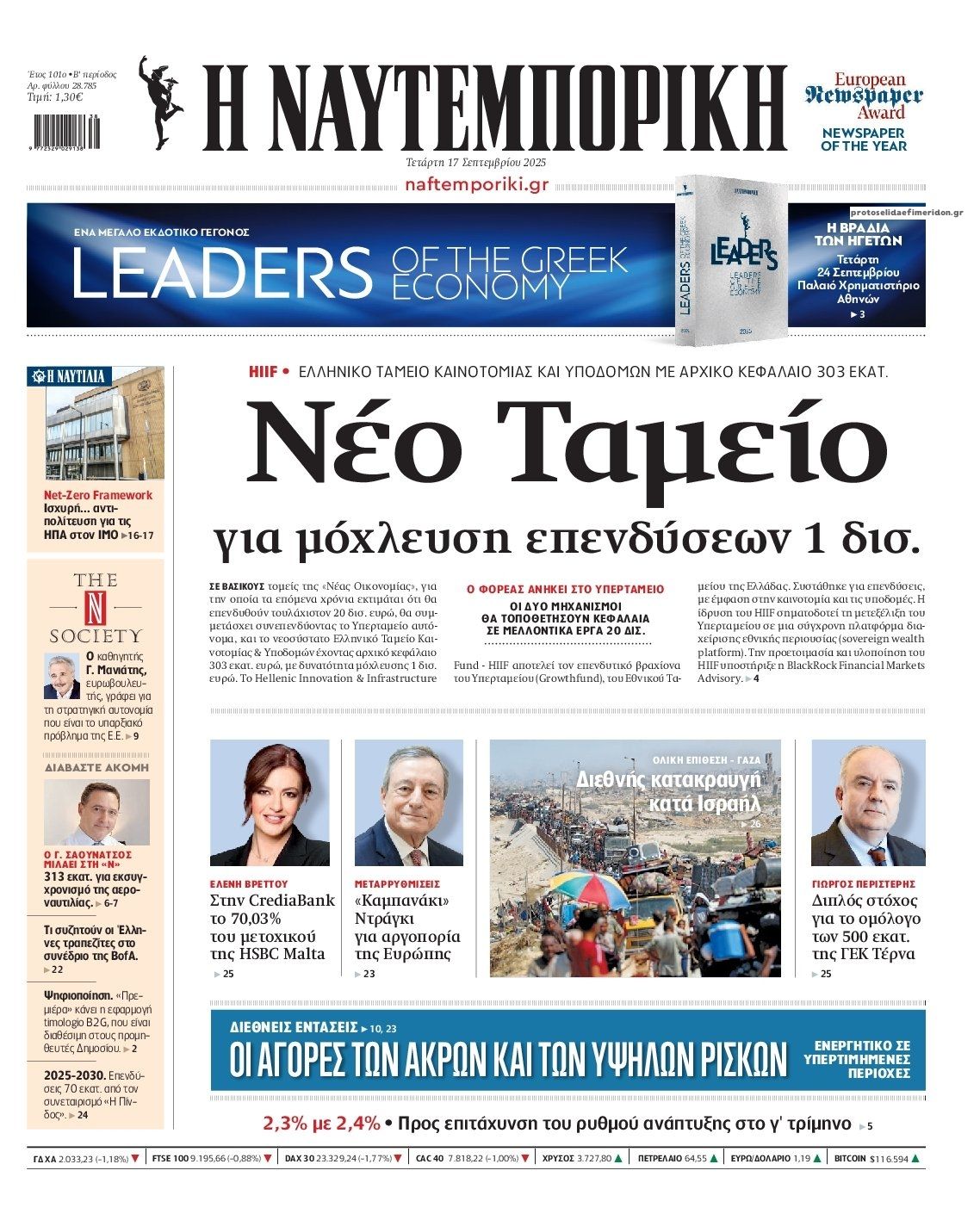 Πρωτοσέλιδο εφημερίδας Ναυτεμπορική