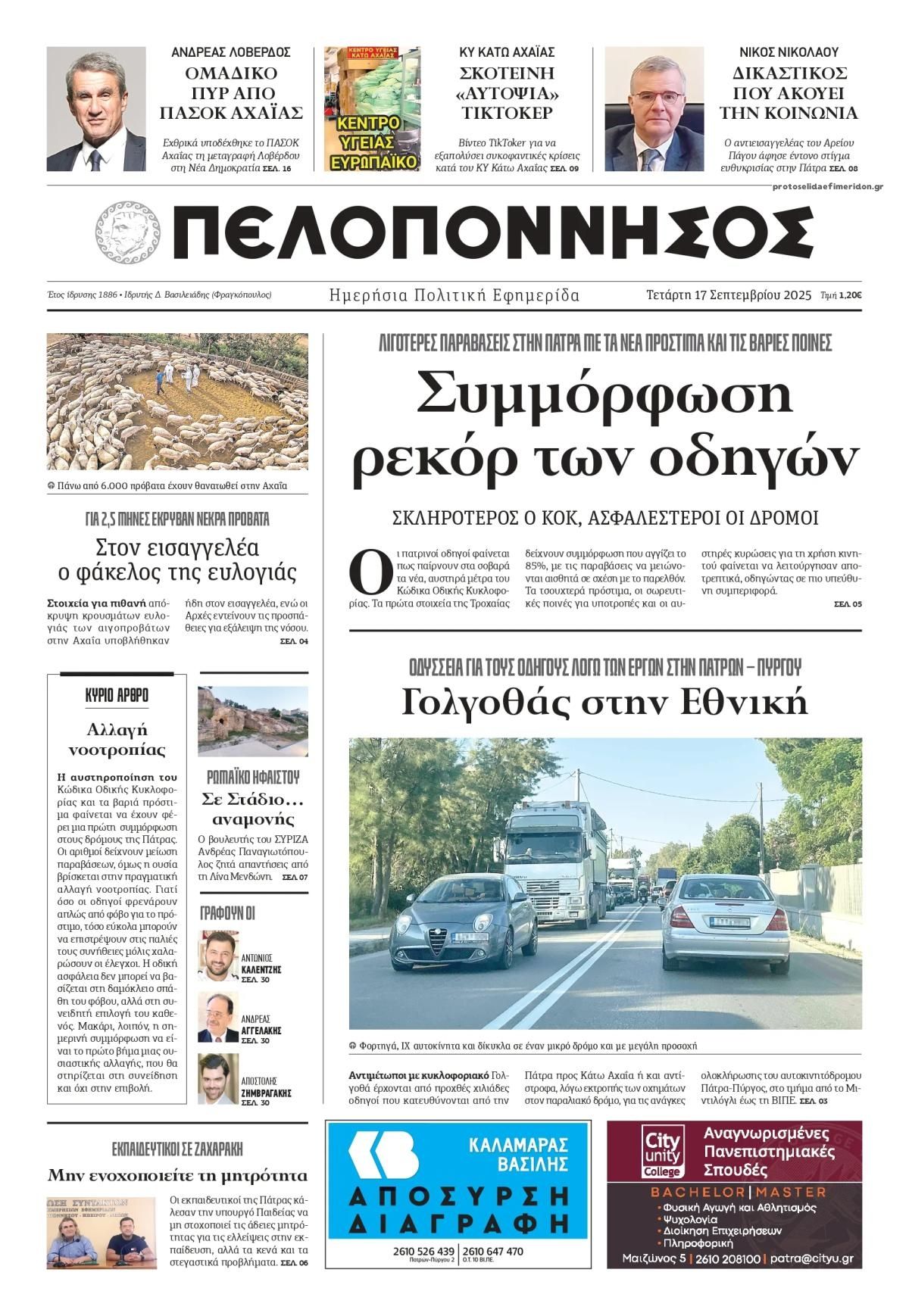 Πρωτοσέλιδο εφημερίδας Πελοπόννησος