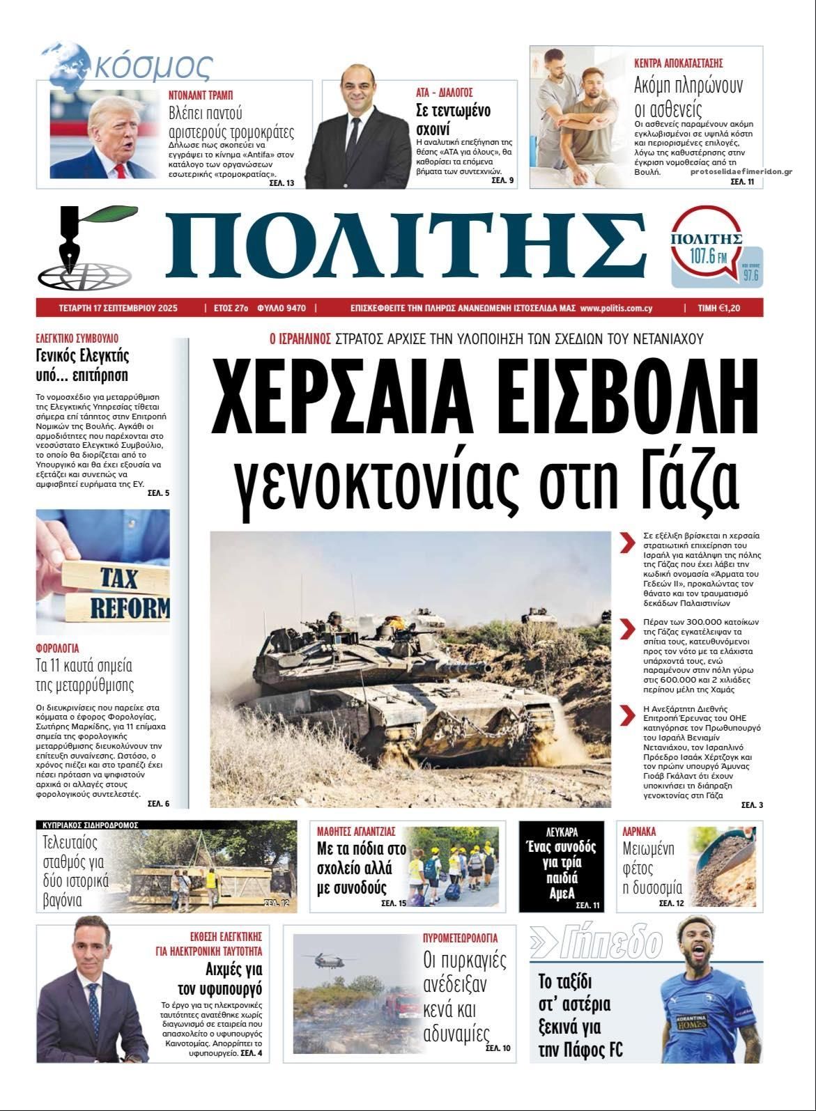 Πρωτοσέλιδο εφημερίδας Πολίτης Κύπρου