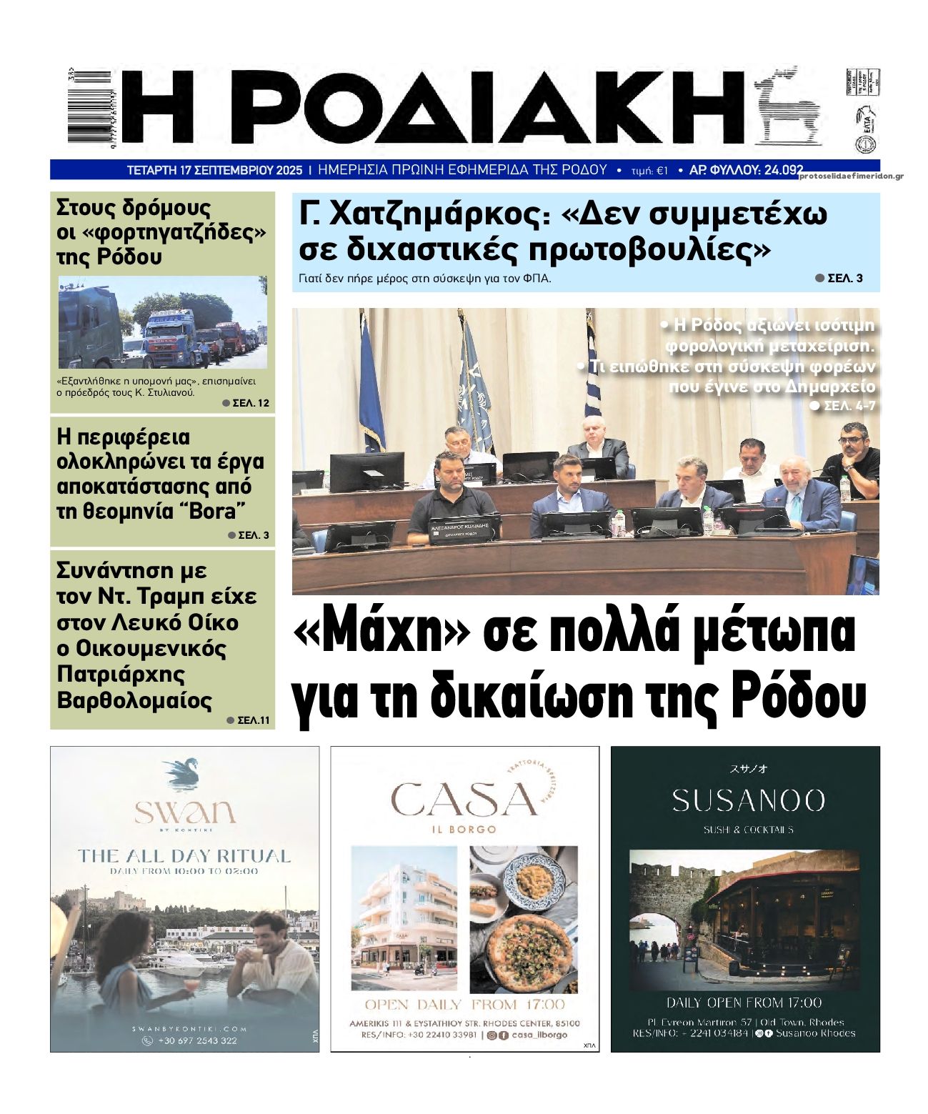 Πρωτοσέλιδο εφημερίδας Ροδιακή