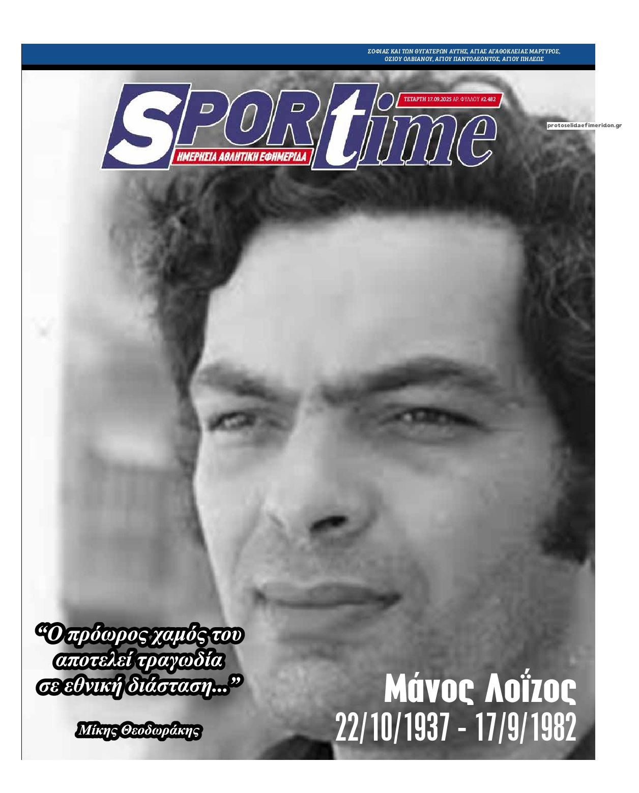 Πρωτοσέλιδο εφημερίδας Sportime