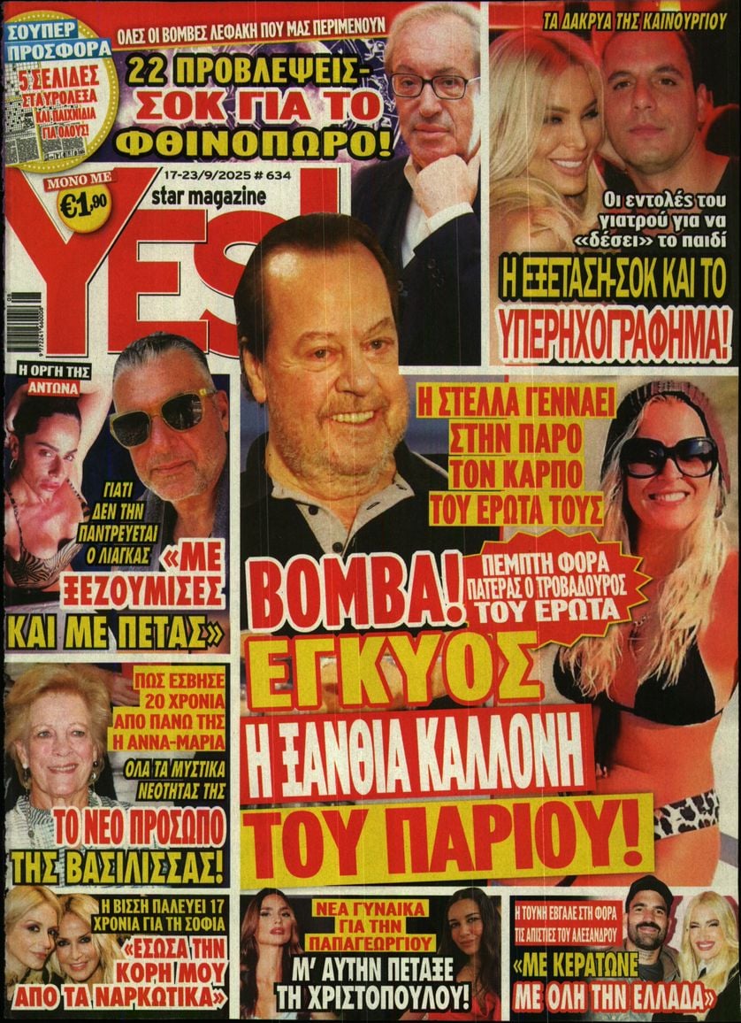 Πρωτοσέλιδο εφημερίδας YES