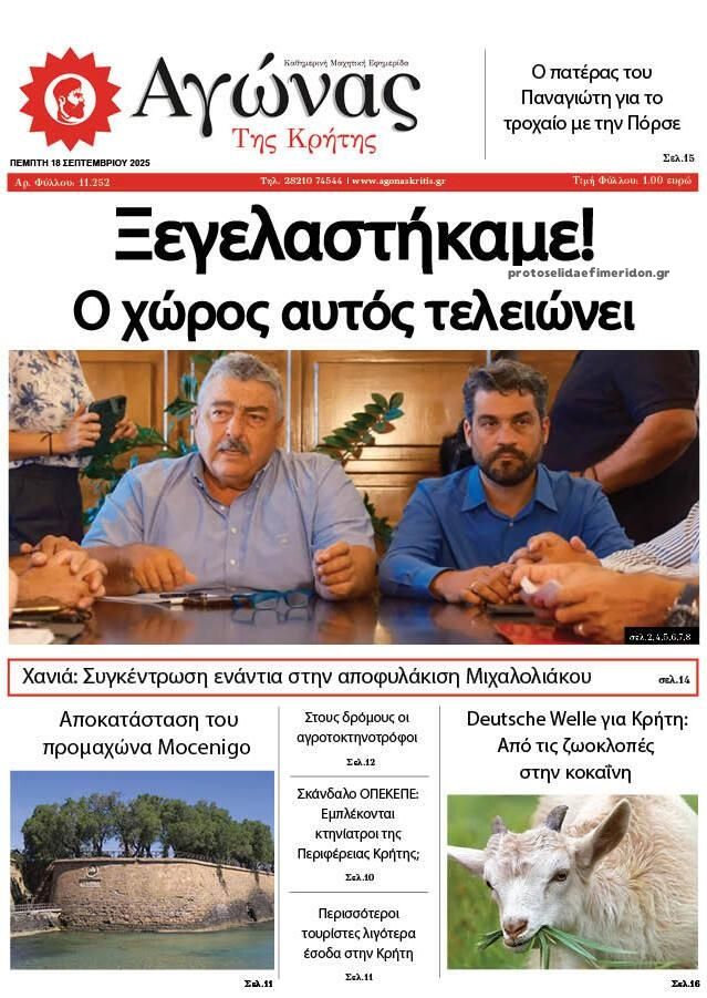 Πρωτοσέλιδο εφημερίδας Αγώνας της Κρήτης