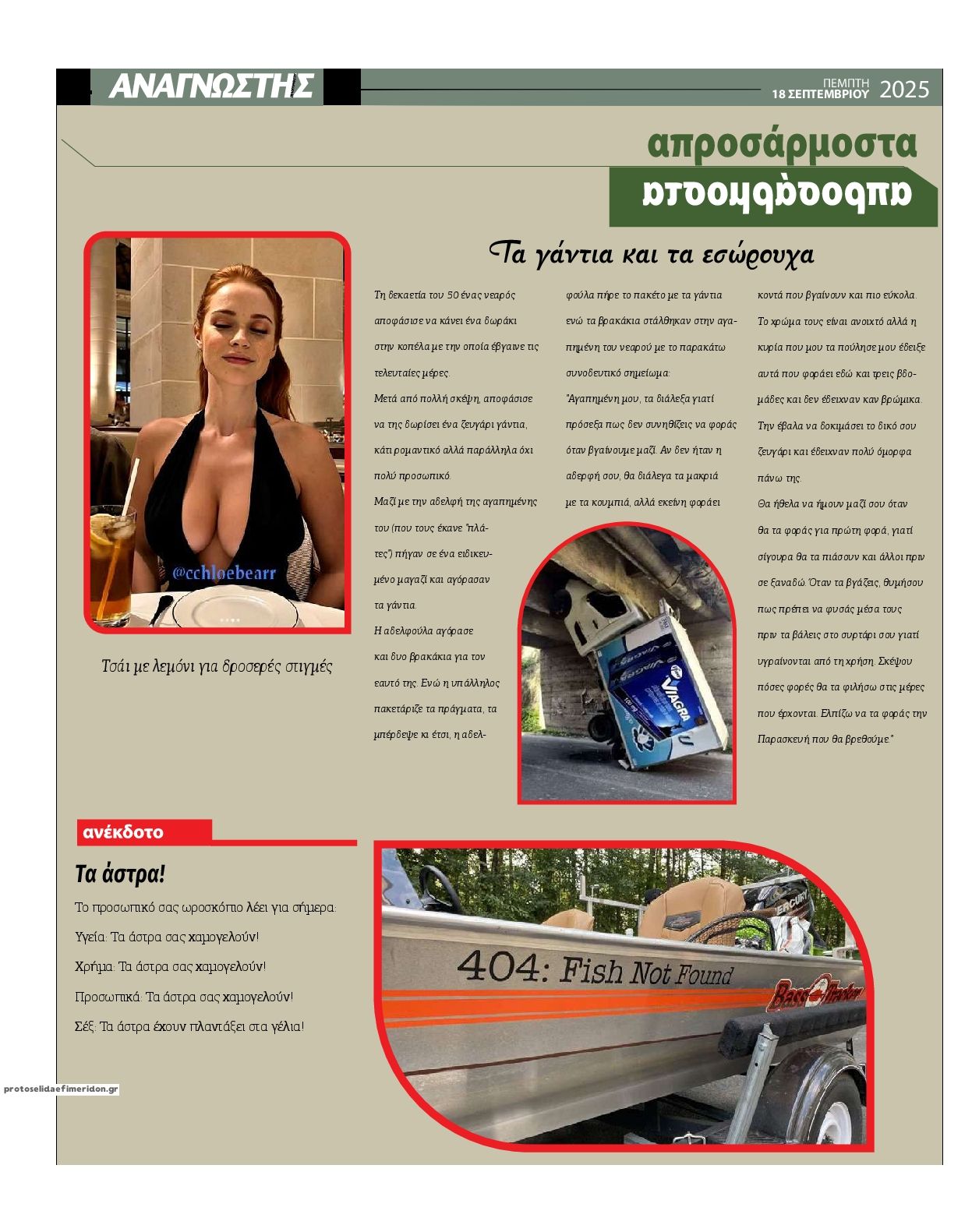 Οπισθόφυλλο εφημερίδας Αναγνώστης Πελ/σου