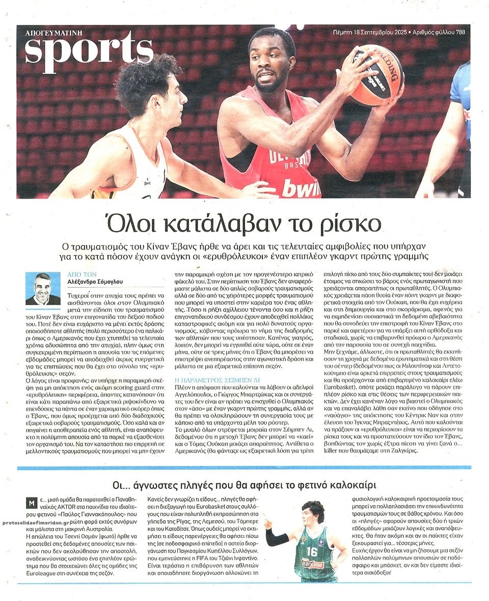 Οπισθόφυλλο εφημερίδας Απογευματινή