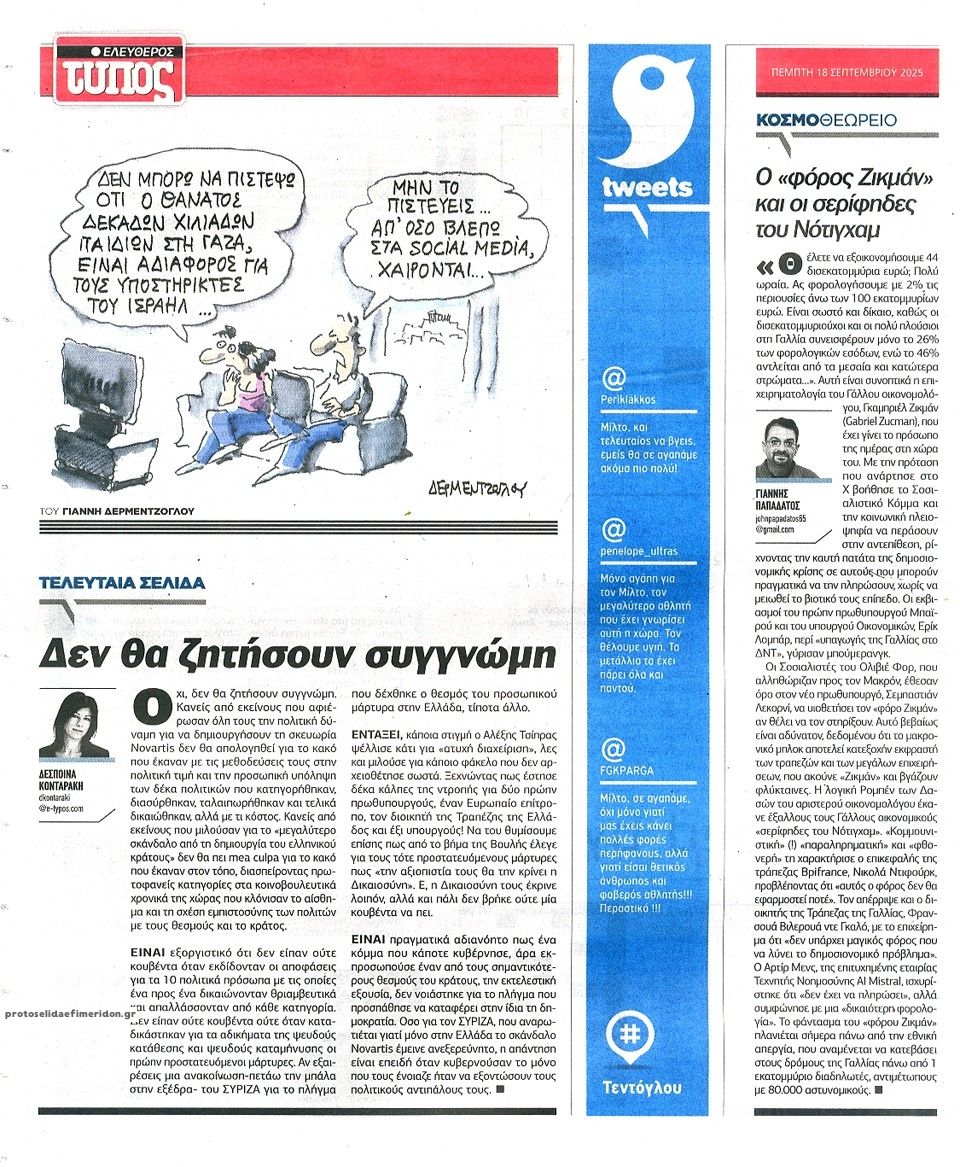 Οπισθόφυλλο εφημερίδας Ελεύθερος Τύπος