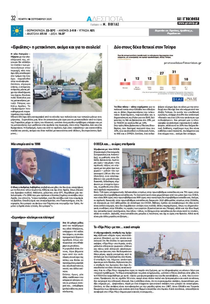 Οπισθόφυλλο εφημερίδας 