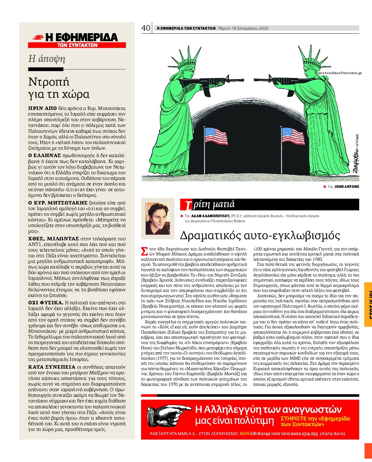 Οπισθόφυλλο εφημερίδας Των συντακτών