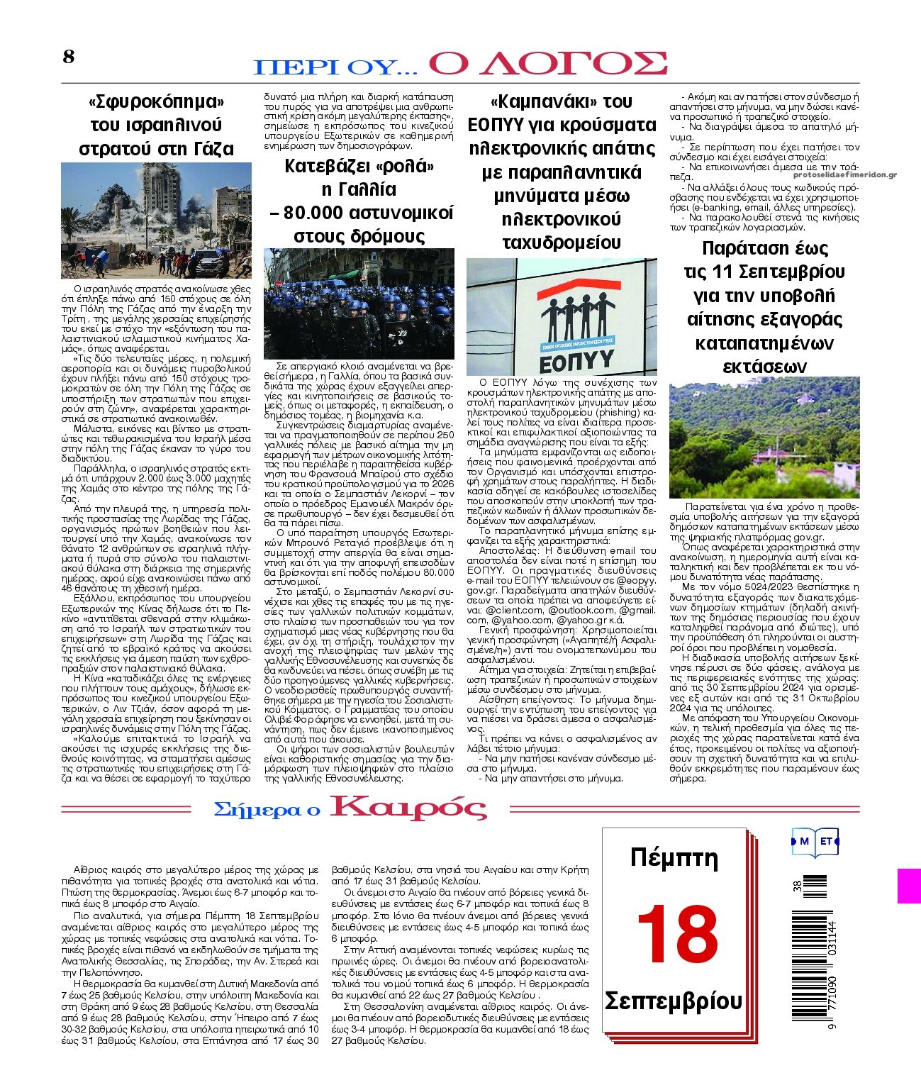 Οπισθόφυλλο εφημερίδας Λόγος