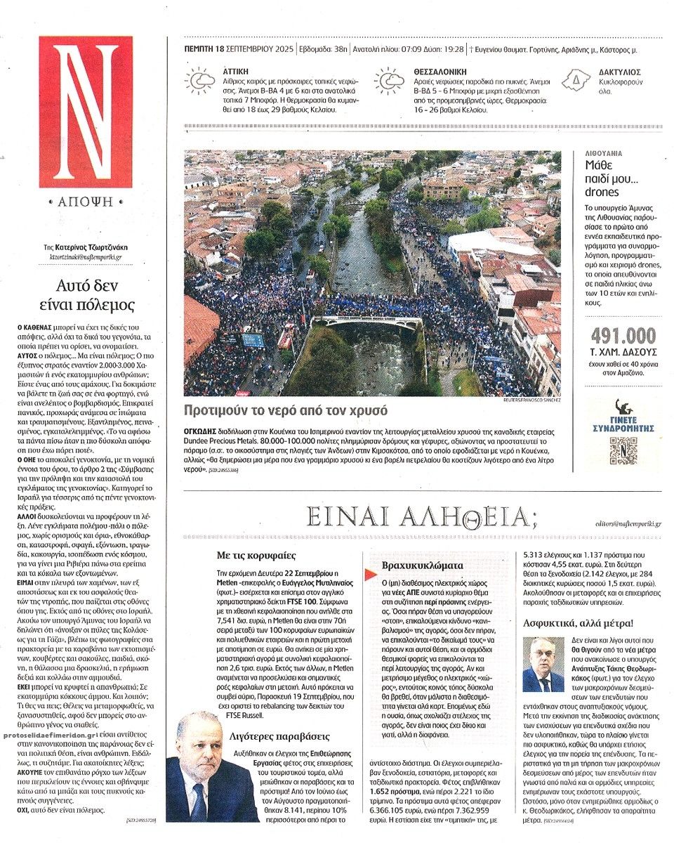 Οπισθόφυλλο εφημερίδας Ναυτεμπορική