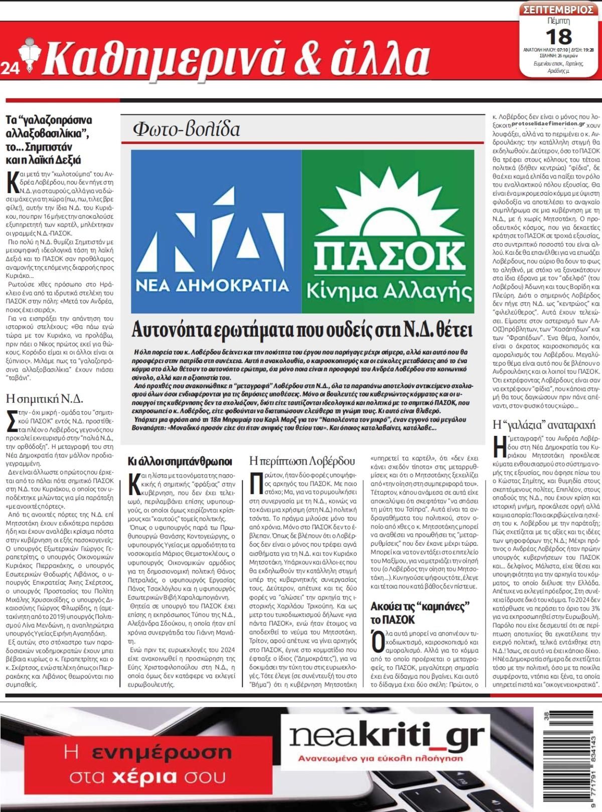 Οπισθόφυλλο εφημερίδας 