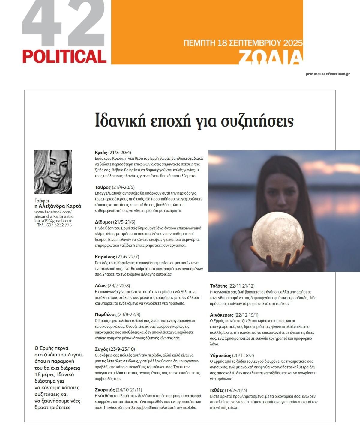 Οπισθόφυλλο εφημερίδας Political