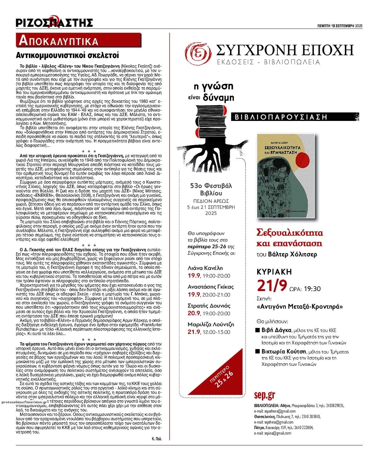 Οπισθόφυλλο εφημερίδας Ριζοσπάστης