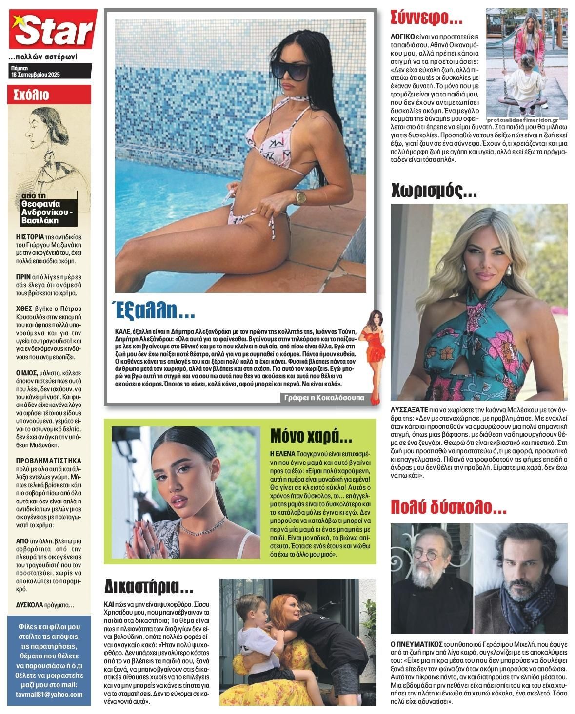 Οπισθόφυλλο εφημερίδας Star Press