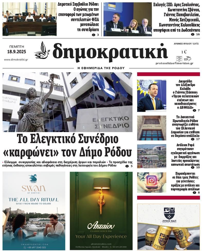 Πρωτοσέλιδο εφημερίδας 