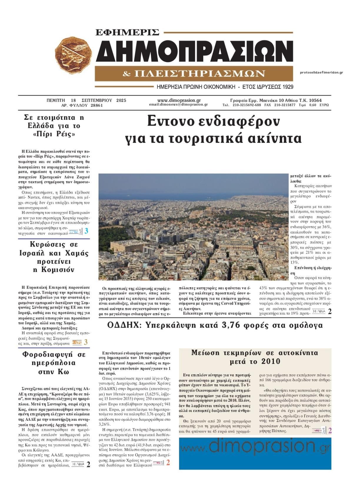 Πρωτοσέλιδο εφημερίδας Δημοπρασιών
