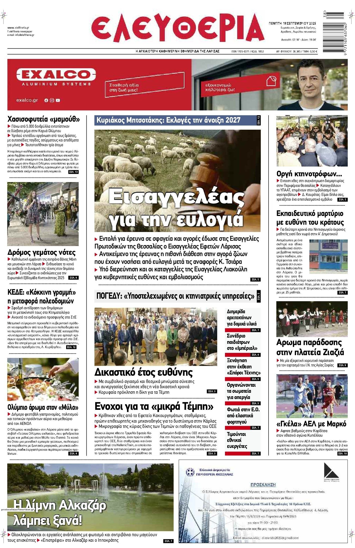 Πρωτοσέλιδο εφημερίδας 