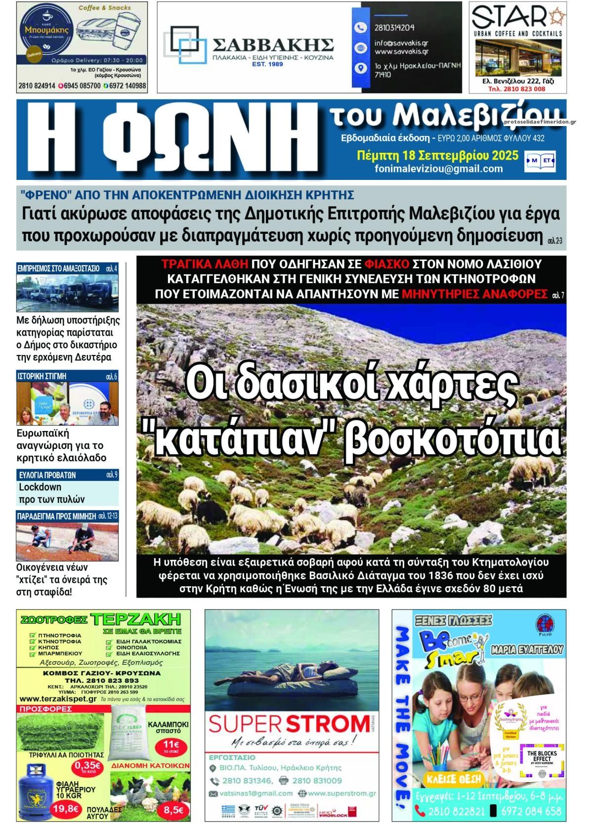 Πρωτοσέλιδο εφημερίδας Η Φωνή του Μαλεβιζίου