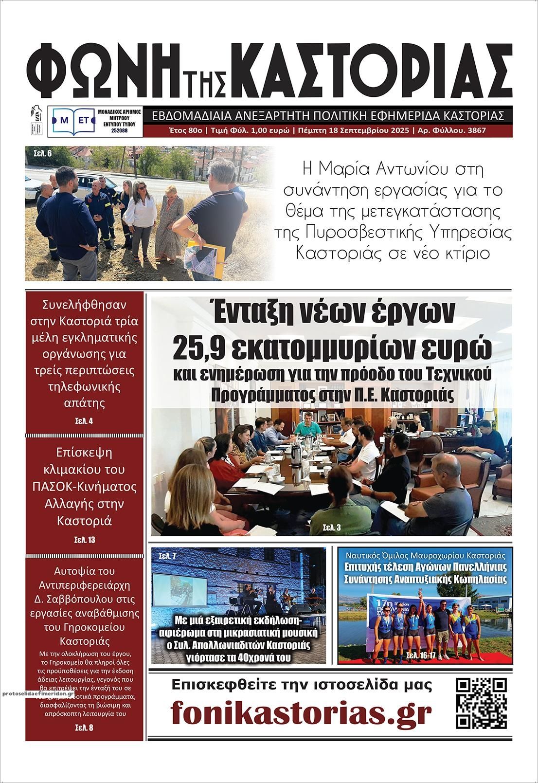 Πρωτοσέλιδο εφημερίδας Φωνή της Καστοριάς