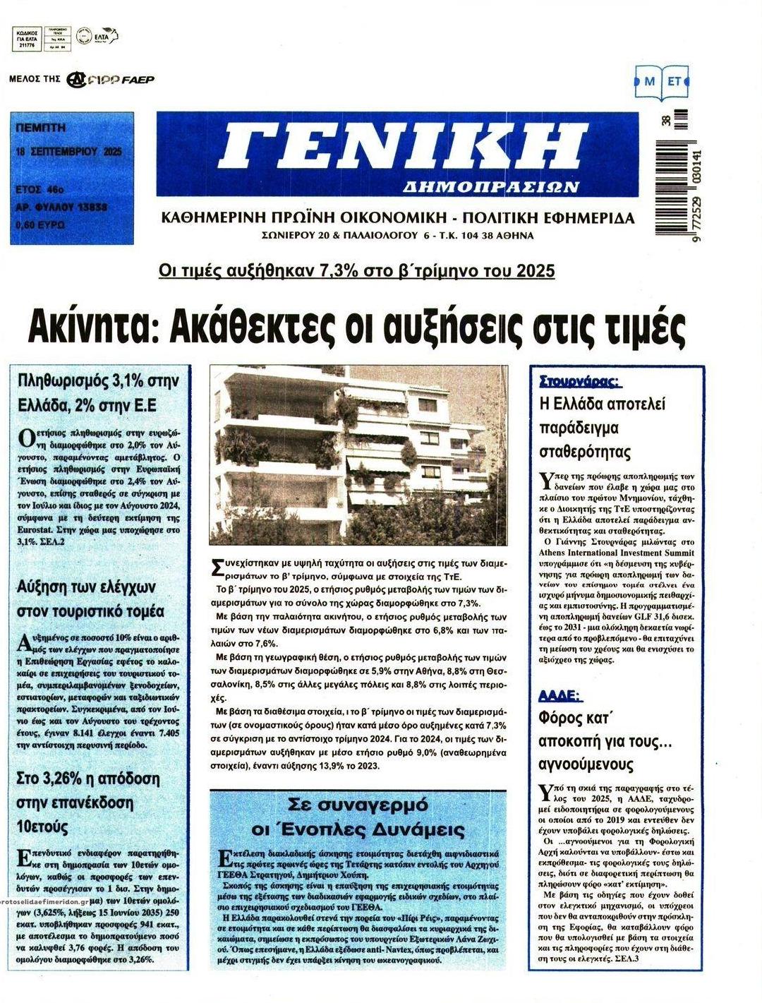 Πρωτοσέλιδο εφημερίδας Γενική Δημοπρασιών